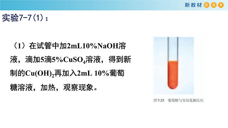 人教版高中化学新教材 必修第二册 7.4 基本营养物质 课件（2）07