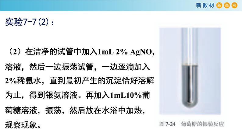 人教版高中化学新教材 必修第二册 7.4 基本营养物质 课件（2）08