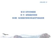 人教版高中化学新教材 必修第二册 8.1.2 海水资源的开发利用、煤石油天然气的综合利用 课件（1）(共31张PPT)