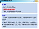 人教版高中化学新教材 必修第二册 8.1.2 海水资源的开发利用、煤石油天然气的综合利用 课件（1）(共31张PPT)