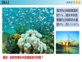 人教版高中化学新教材 必修第二册 8.1.2 海水资源的开发利用、煤石油天然气的综合利用 课件（1）(共31张PPT)