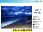 人教版高中化学新教材 必修第二册 8.1.2 海水资源的开发利用、煤石油天然气的综合利用 课件（2）(共17张PPT)