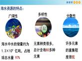 人教版高中化学新教材 必修第二册 8.1.2 海水资源的开发利用、煤石油天然气的综合利用 课件（2）(共17张PPT)