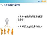 人教版高中化学新教材 必修第二册 8.1.2 海水资源的开发利用、煤石油天然气的综合利用 课件（2）(共17张PPT)