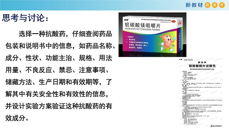 人教版高中化学新教材 必修第二册 8.2 化学品的合理使用 课件（2）(共17张PPT)07