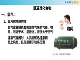 化学新教材 人教版高中化学必修第一册 2.2.1氯气的性质 课件