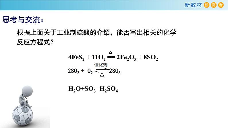 化学新教材 人教版高中化学必修第二册5.1.2 硫酸 课件（2）04