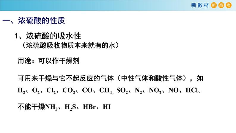 化学新教材 人教版高中化学必修第二册5.1.2 硫酸 课件（2）05