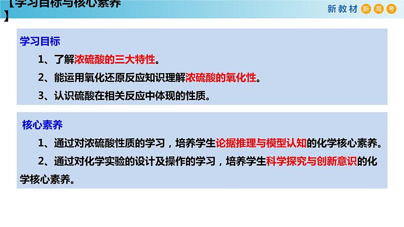 化学新教材 人教版高中化学必修第二册5.1.2 硫酸 课件03