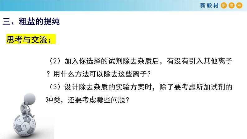 化学新教材 人教版高中化学必修第二册5.1.3 硫酸根离子的检验 不同价态含硫物质的转化 课件（2）08