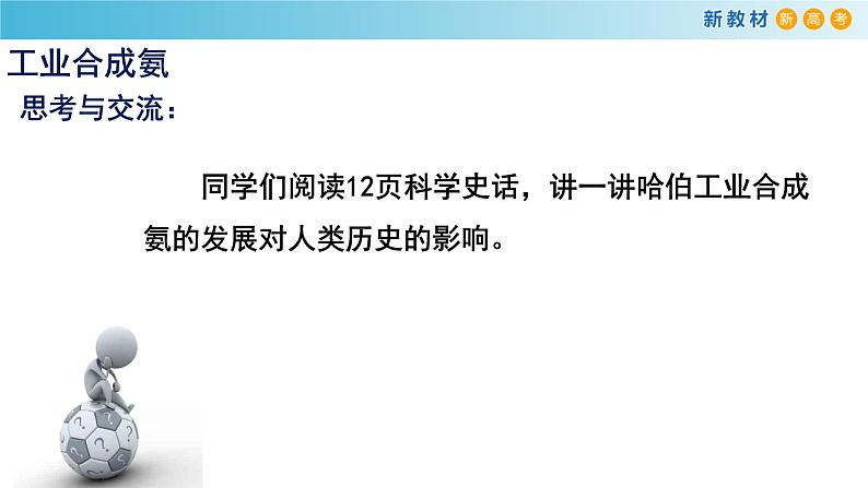 化学新教材 人教版高中化学必修第二册5.2.2 氨和铵盐 课件（2）02