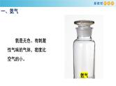 化学新教材 人教版高中化学必修第二册5.2.2 氨和铵盐 课件（2）