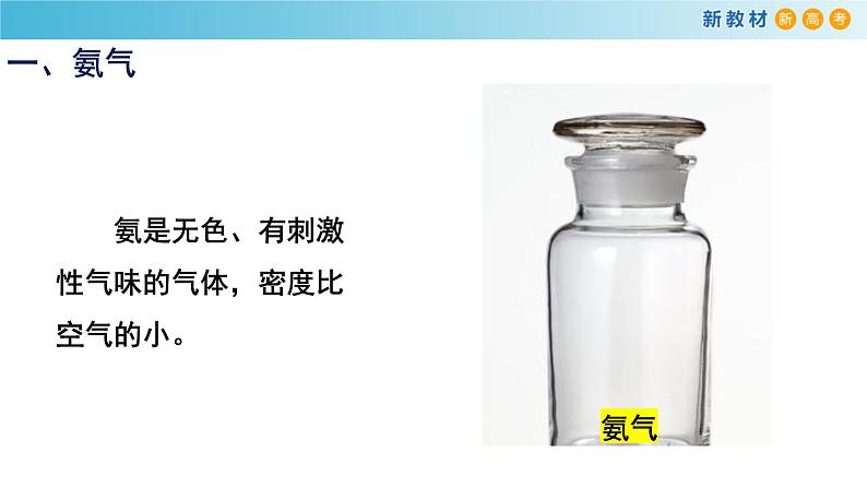 化学新教材 人教版高中化学必修第二册5.2.2 氨和铵盐 课件（2）04