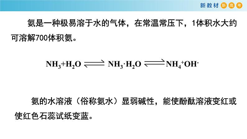 化学新教材 人教版高中化学必修第二册5.2.2 氨和铵盐 课件（2）07