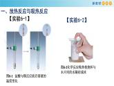 化学新教材 人教版高中化学必修第二册6.1.1 化学反应与热能 课件（2）
