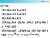 化学新教材 人教版高中化学必修第二册6.1.1 化学反应与热能 课件（2）