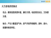 化学新教材 人教版高中化学必修第二册6.1.2 化学反应与电能 课件（2）