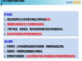 化学新教材 人教版高中化学必修第二册6.1.2 化学反应与电能 课件（1）(共28张PPT)