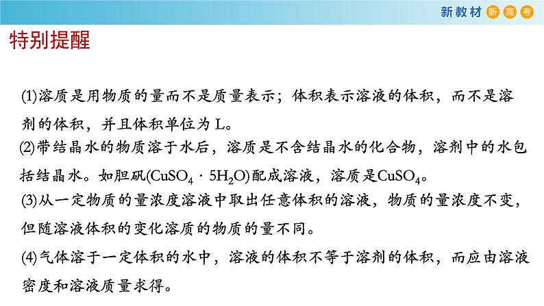 化学新教材 人教版高中化学必修第一册 2.3.3第三课时 物质的量浓度 课件04