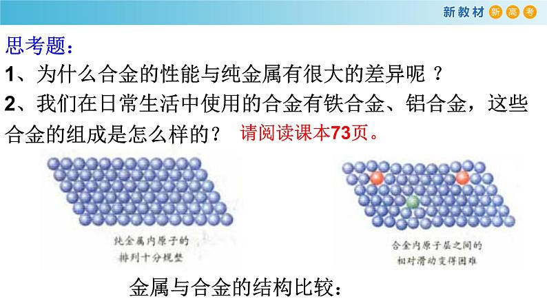 化学新教材 人教版高中化学必修第一册 3.2.1 铁合金  铝和铝合金课件（2）07