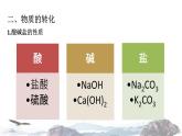 化学新教材人教版高中化学必修第一册1.2 物质的转化课件（2）