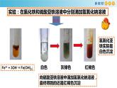 化学新教材 人教版高中化学必修第一册 3.1.2 铁的氢氧化物  铁盐和亚铁盐课件（1）