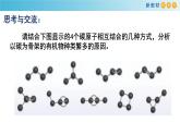 人教版高中化学新教材 必修第二册 7.1.1 有机化合物中碳原子的成键特点 烷烃的结构 课件（2）(共19张PPT)