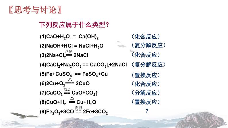 化学新教材人教版高中化学必修第一册3.1 氧化还原反应课件（2）05