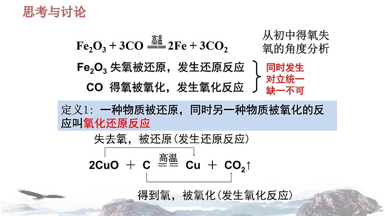 化学新教材人教版高中化学必修第一册3.1 氧化还原反应课件（2）06