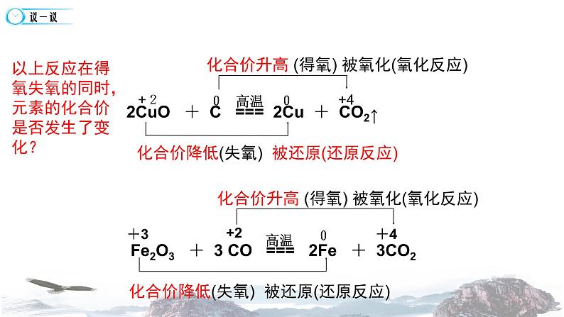 化学新教材人教版高中化学必修第一册3.1 氧化还原反应课件（2）07