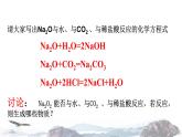 化学新教材人教版高中化学必修第一册2.1.2 钠的几种化合物课件（2）