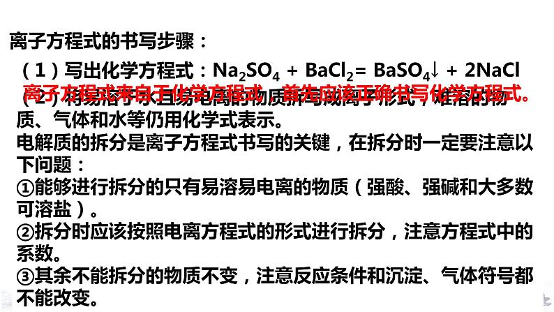 化学新教材人教版高中化学必修第一册1.2 离子反应课件（1）08