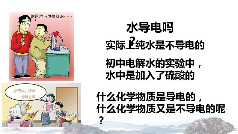 化学新教材人教版高中化学必修第一册2.1 电解质的电离课件（1）02