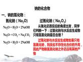 化学新教材人教版高中化学必修第一册2.1.2 钠的几种化合物焰色试验课件（1）