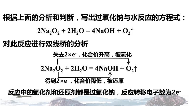 化学新教材人教版高中化学必修第一册2.1.2 钠的几种化合物焰色试验课件（1）06