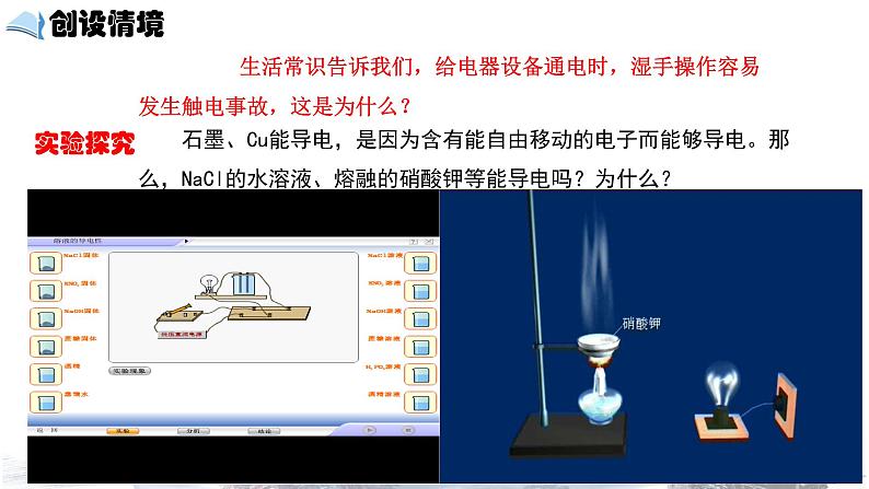 化学新教材人教版高中化学必修第一册2.1 电解质的电离课件（2）02