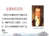 化学新教材人教版高中化学必修第一册2.1.1 活泼的金属单质钠课件（2）