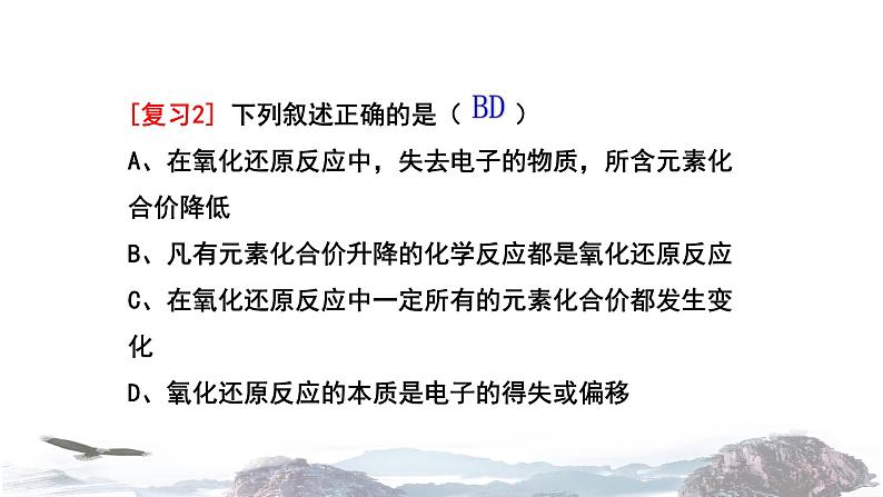 化学新教材人教版高中化学必修第一册1.3.2 氧化剂和还原剂课件（2）03