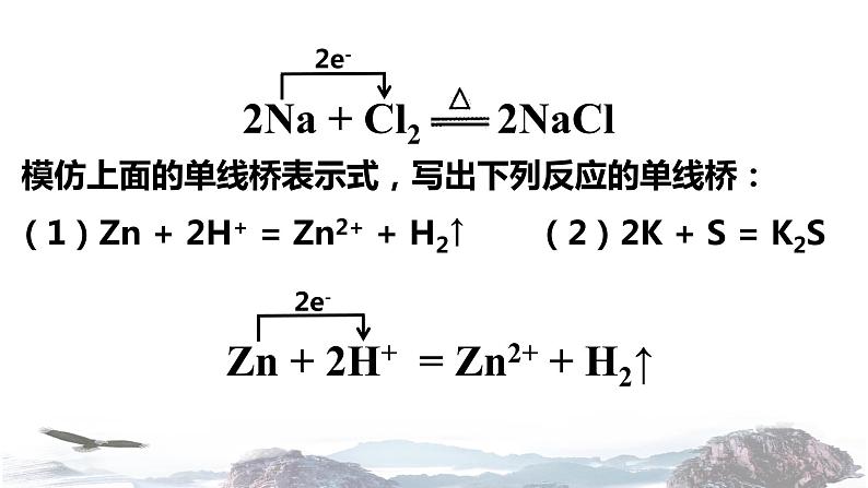 化学新教材人教版高中化学必修第一册1.3.2 氧化剂和还原剂课件（1）05