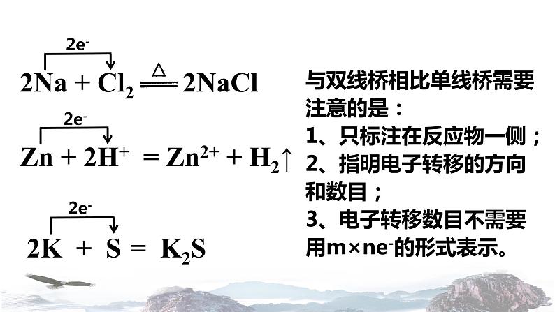 化学新教材人教版高中化学必修第一册1.3.2 氧化剂和还原剂课件（1）07