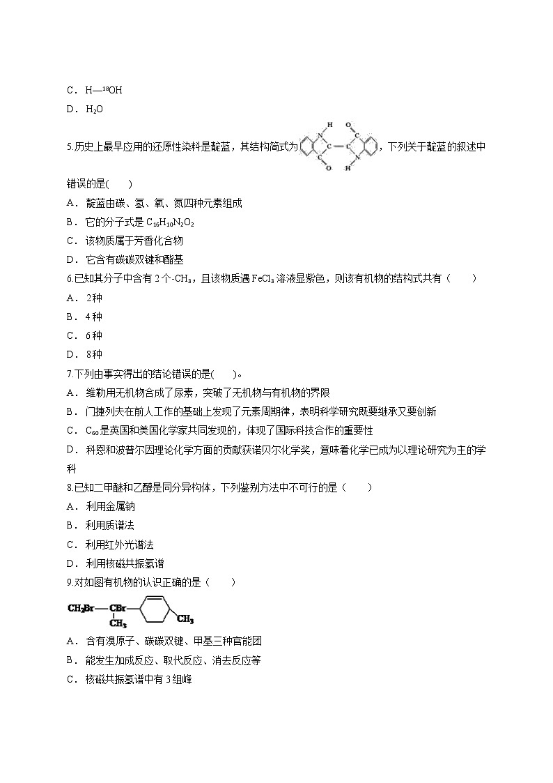 2020—2021学年度第一学期高中化学苏教版有机化学基础专题1《 认识有机化合物》测试卷第2页
