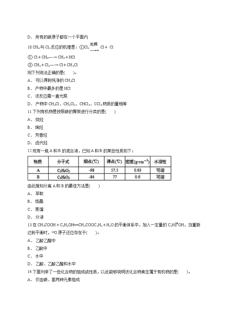 2020—2021学年度第一学期高中化学苏教版有机化学基础专题1《 认识有机化合物》测试卷03