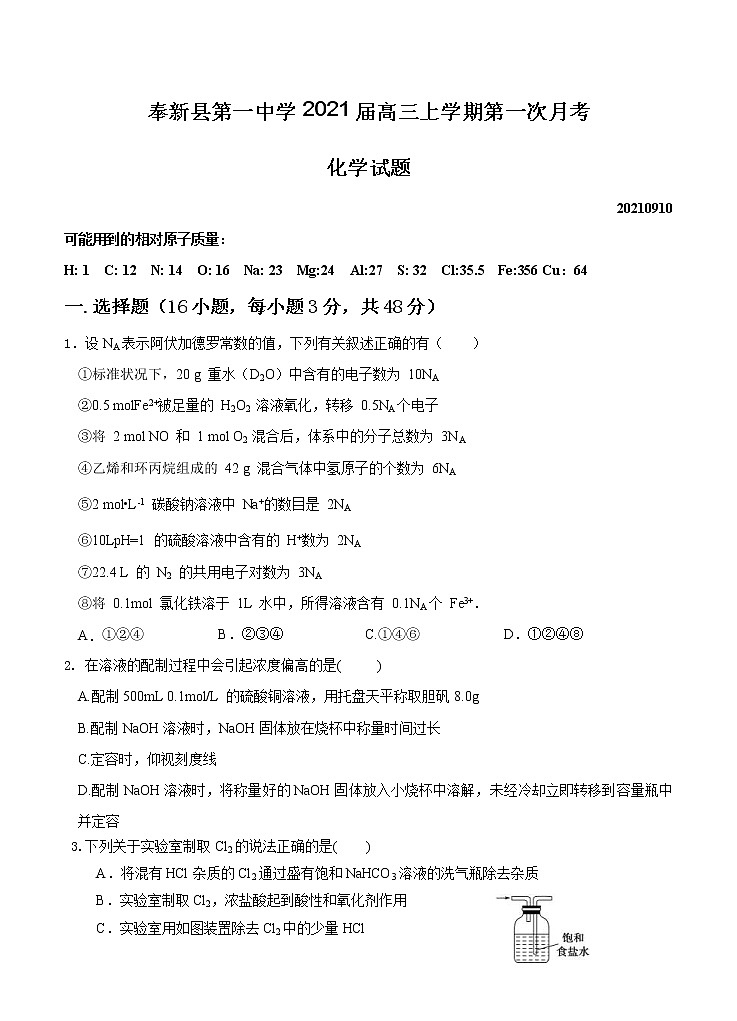 江西省奉新县第一中学2021届高三上学期第一次月考 化学（含答案） 试卷01