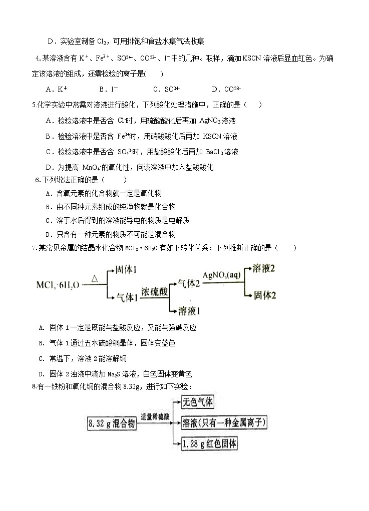 江西省奉新县第一中学2021届高三上学期第一次月考 化学（含答案） 试卷02