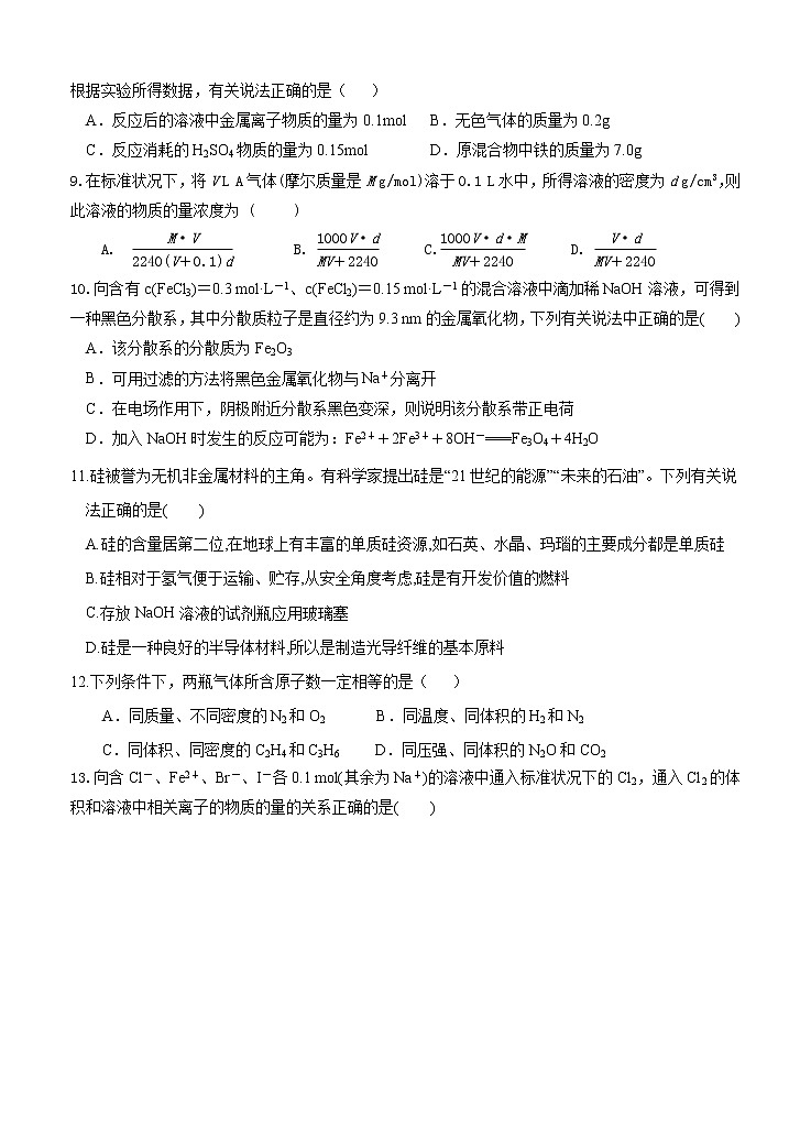 江西省奉新县第一中学2021届高三上学期第一次月考 化学（含答案） 试卷03