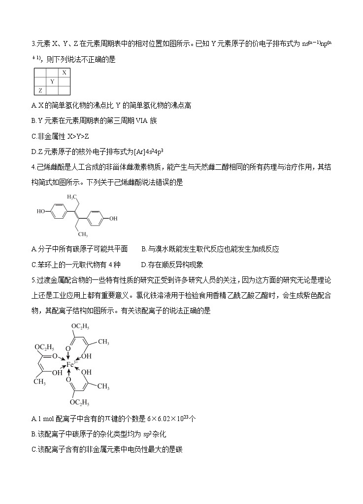 决胜新高考名校交流2021届高三9月联考卷 化学（含答案）第2页