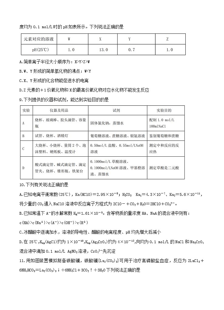 安徽省六校教育研究会2021届高三第一次素质测试 化学（含答案）03