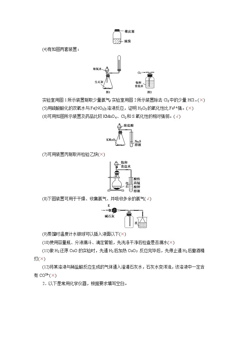 2020届高考化学二轮复习教师用书：第15讲　化学实验第2页