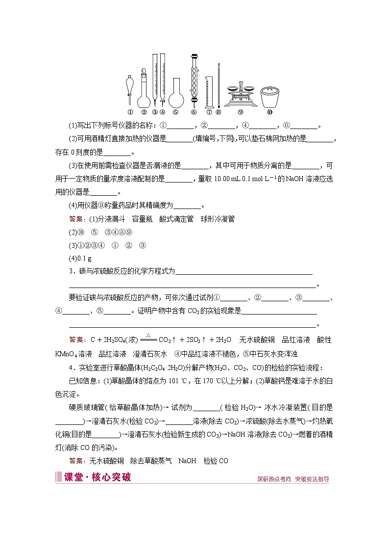 2020届高考化学二轮复习教师用书：第15讲　化学实验第3页