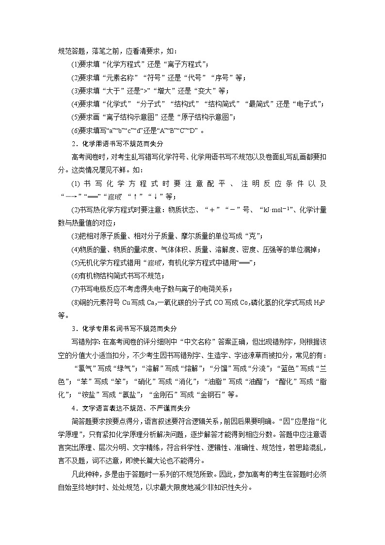 2020届高考化学二轮复习教师用书：考前增分秘笈秘笈五高考应考策略02